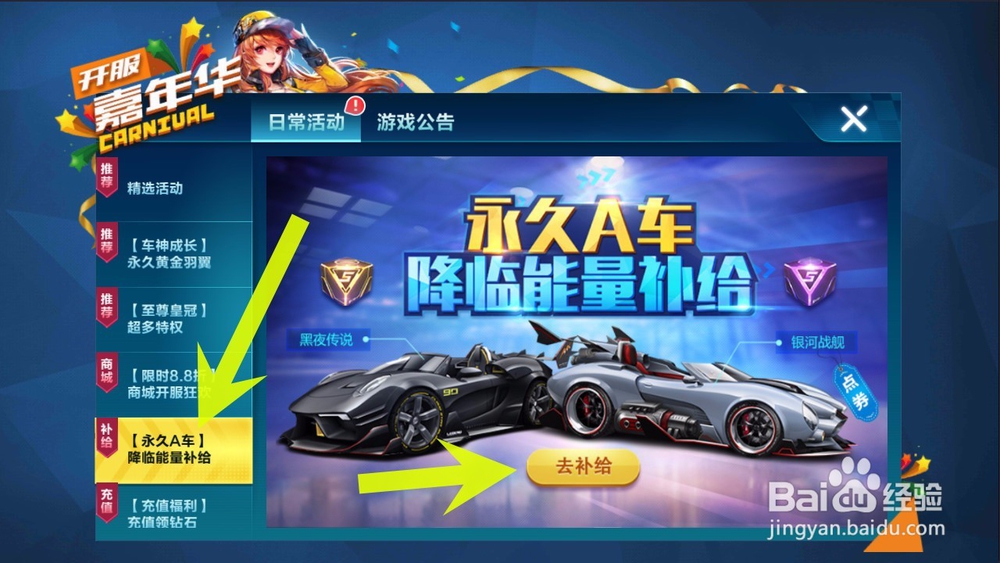 QQ飞车手游怎样获得A车？