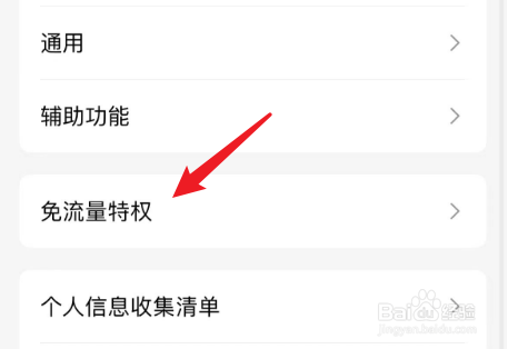 手机QQ如何获得免流量特权