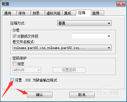 UltraISO怎么关闭设置ISZ为缺省输出格式