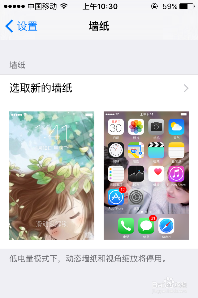 苹果手机怎么换壁纸