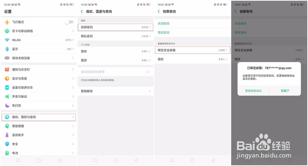OPPO R15x 锁屏密码忘记了怎么办？
