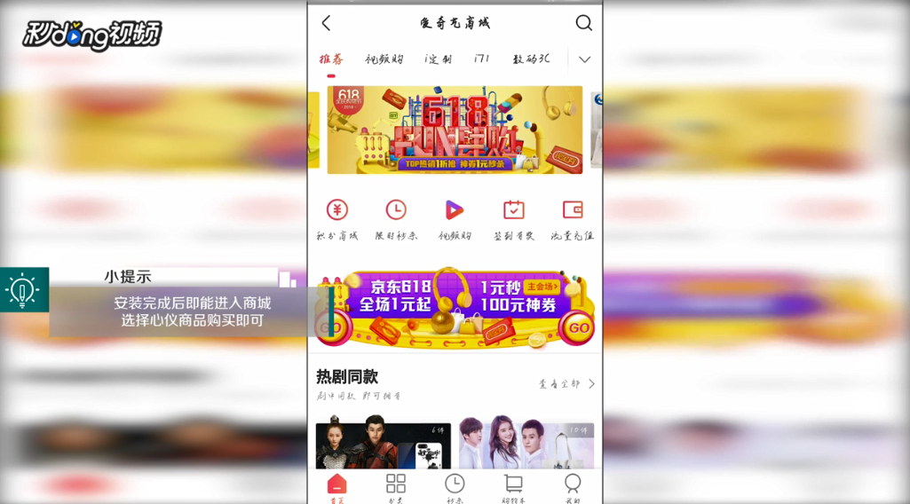 爱奇艺如何在商城购物