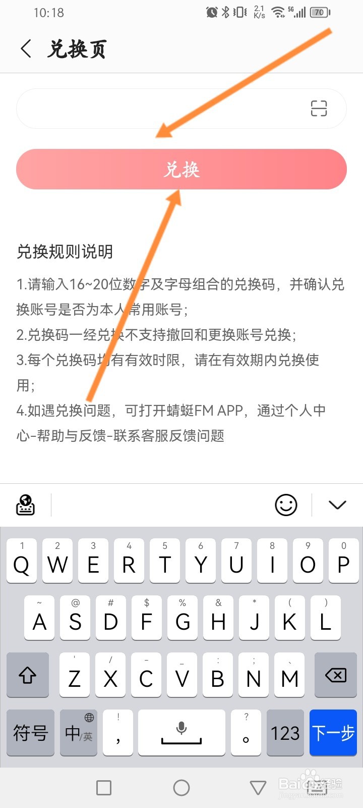 蜻蜓FM软件怎么使用兑换码充值