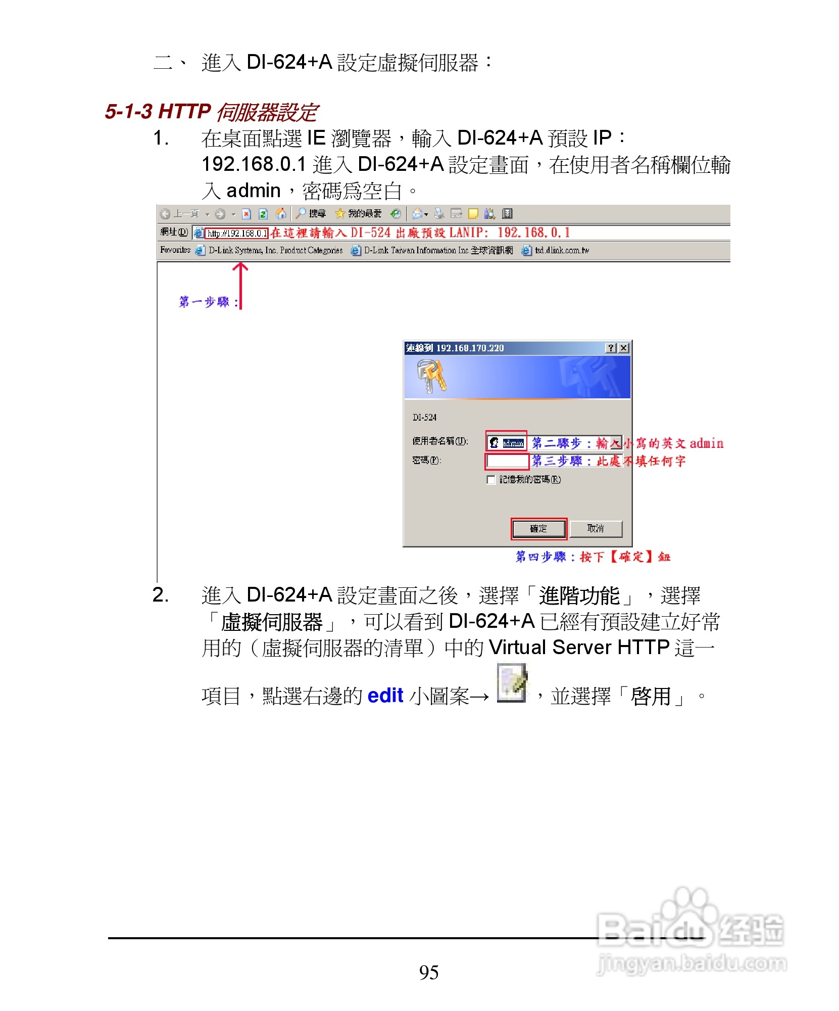 D-Link DI-624+A无线宽频由器安装说明书:[10]