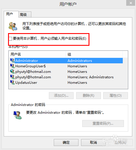 Win8下如何取消开机密码