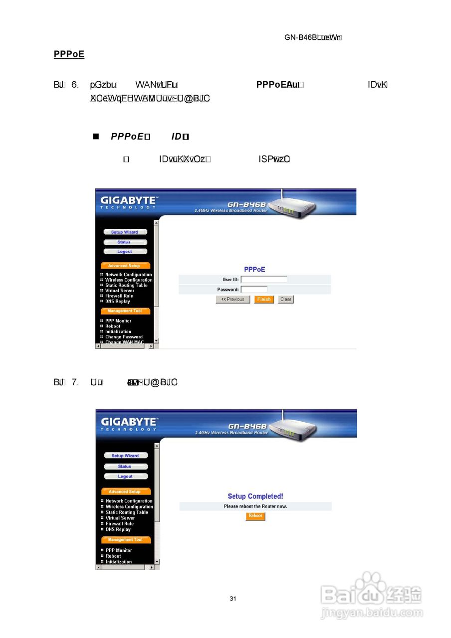 GIGABYTE GN-B46B无线宽频路由器使用者说明书:[4]