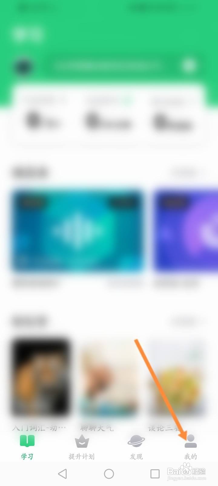流利说英语软件中怎么进行英语水平测试？