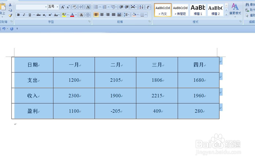 Word：Word如何调整表格行距与列宽。