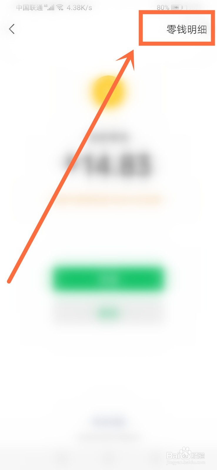 微信零钱明细怎么删除？