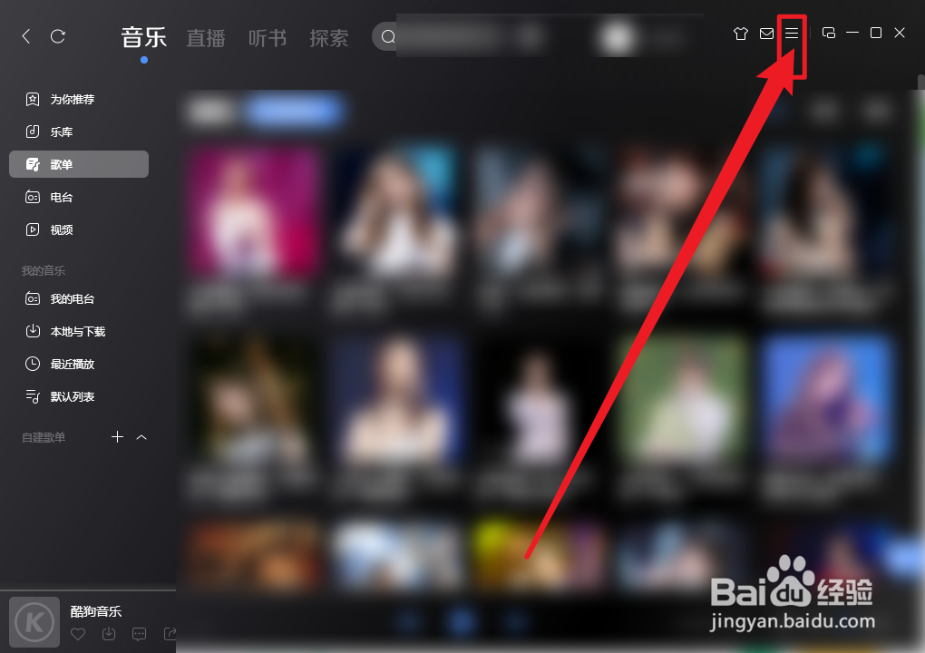 酷狗音乐CD抓轨功能怎么使用