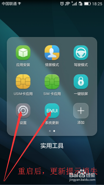 华为4x如何取消系统升级提示（亲测可行）