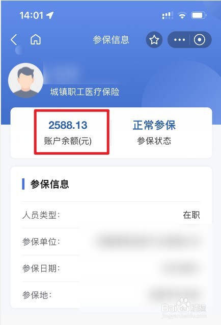 怎么查社保个人账户里有多少钱