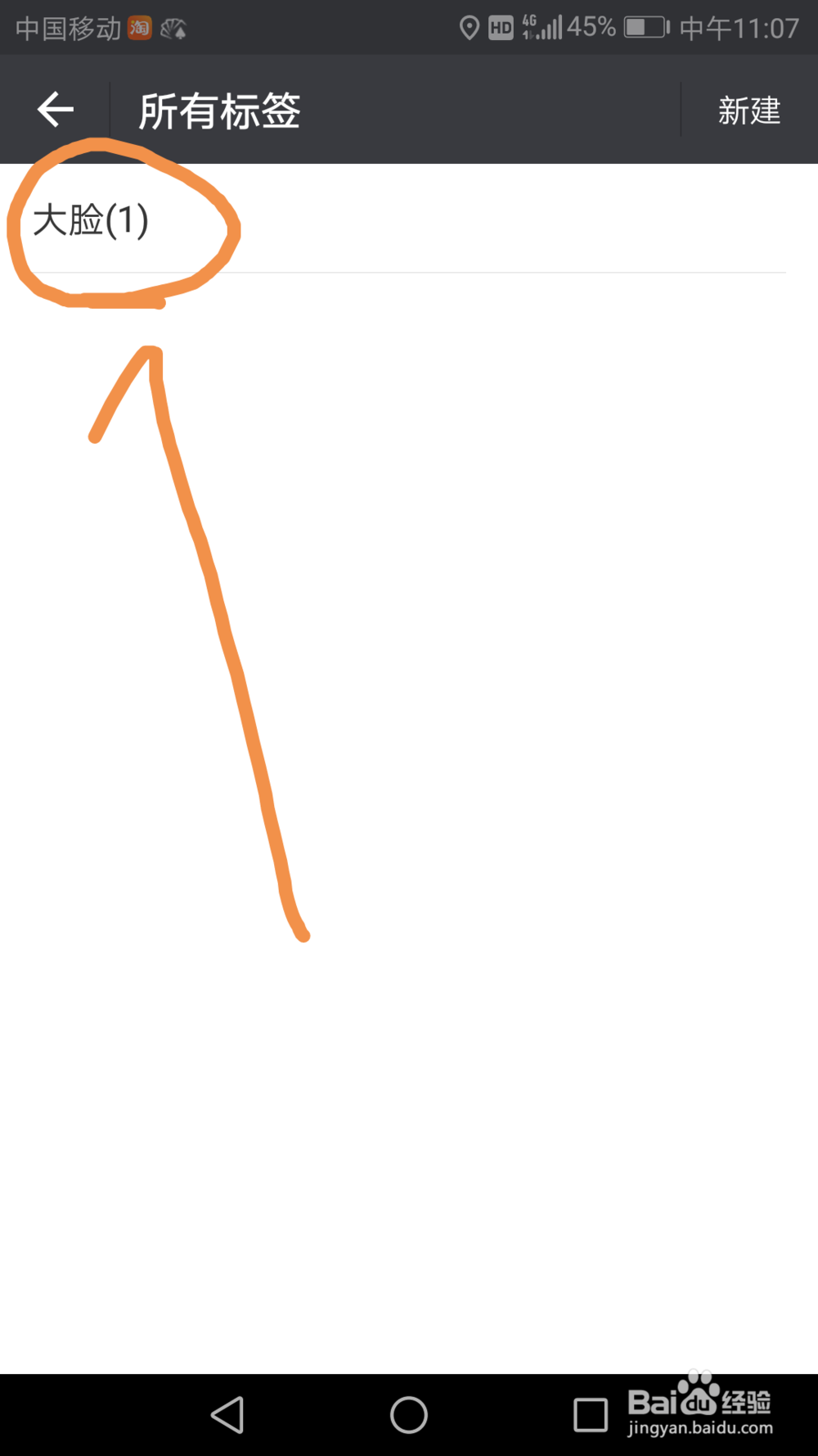 微信中如何删除谁可以看分组标签