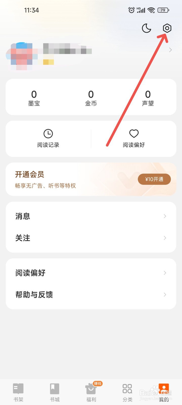 七读免费小说APP中要怎么清除阅读时的缓存？