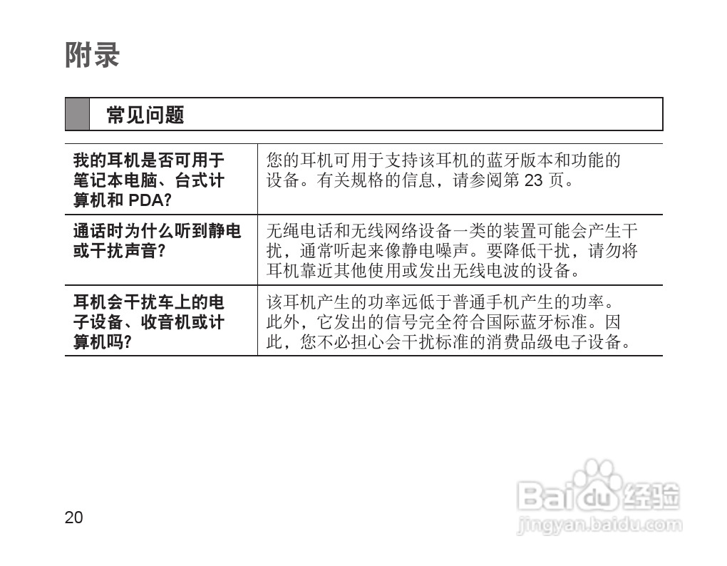 三星HM1700蓝牙耳机使用说明书:[3]