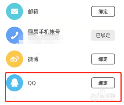 网易蜗牛阅读怎样绑定QQ