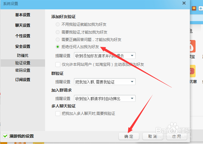 阿里旺旺怎样设置拒绝任何人添加好友的方式？