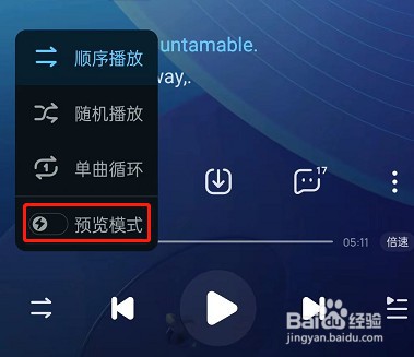 酷狗音乐如何开启预览模式