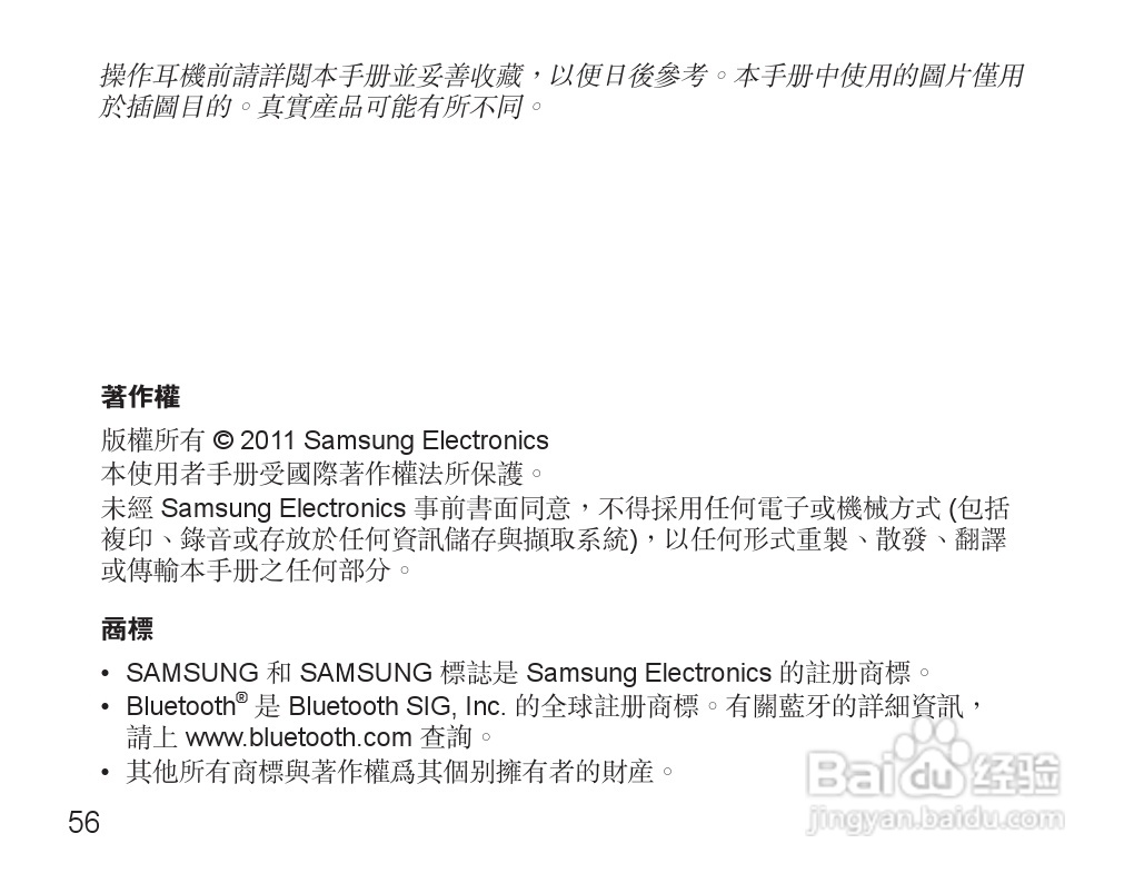 三星HM7000蓝牙耳机使用说明书:[6]