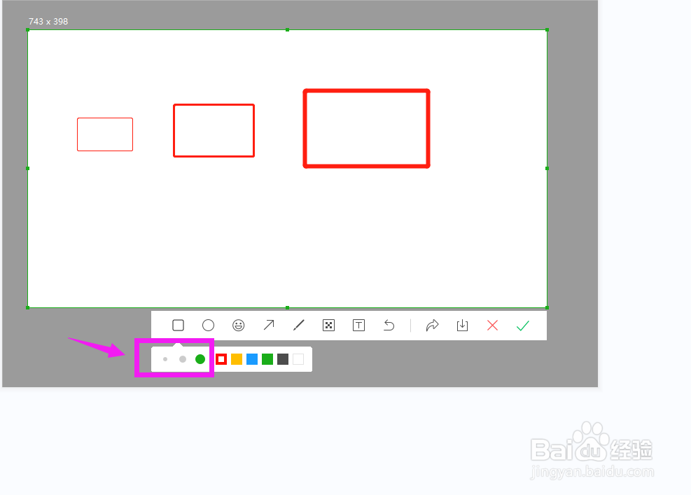 PC端微信截图方框工具如何加粗边框