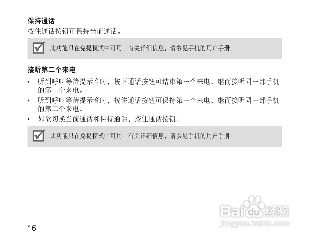 三星HM110蓝牙耳机使用说明书:[2]