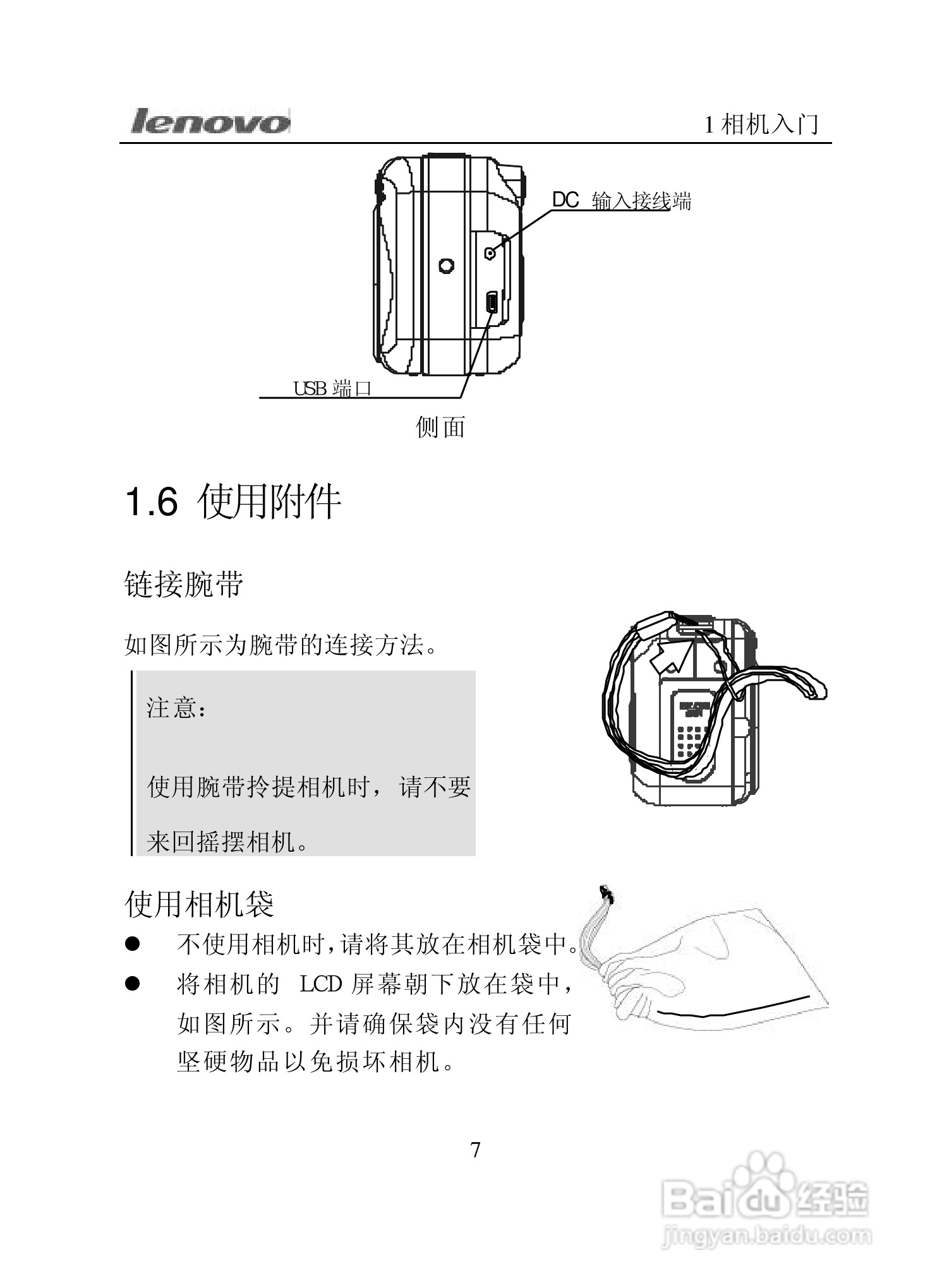 lenovo联想数码相机V300说明书:[2]