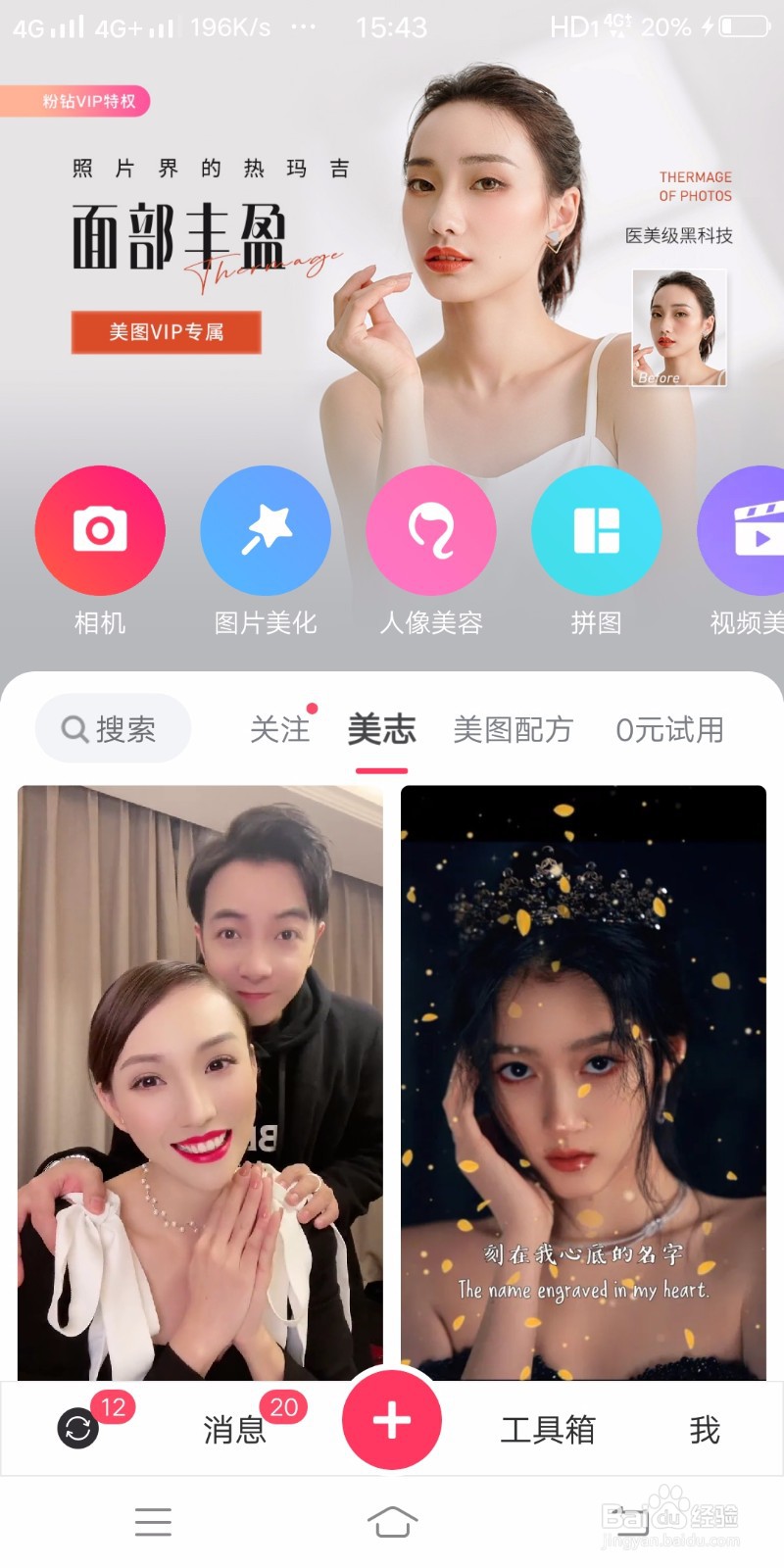 美图秀秀如何使用简体中文