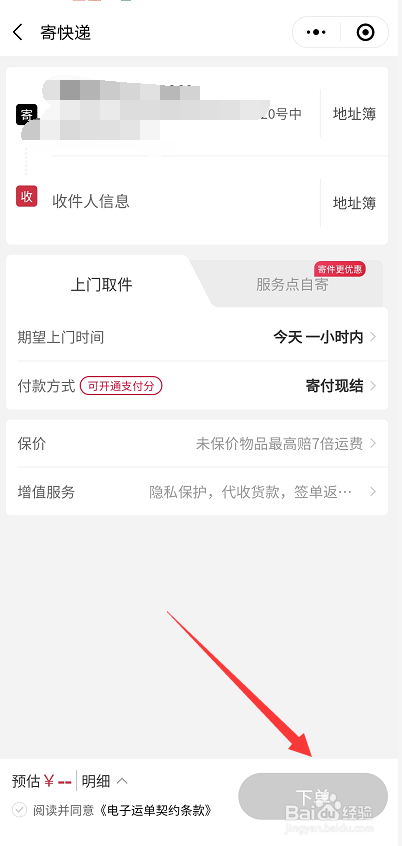 如何在手机微信上预约丰巢寄快递