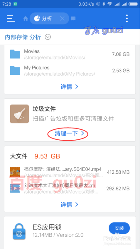 ES文件浏览器清理手机垃圾文件的方法