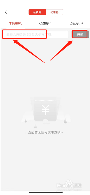 小朋精选app怎么兑换优惠券