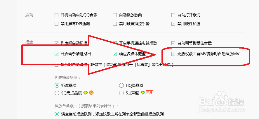 QQ音乐怎样开启无版权歌曲有MV资源时自动播放MV