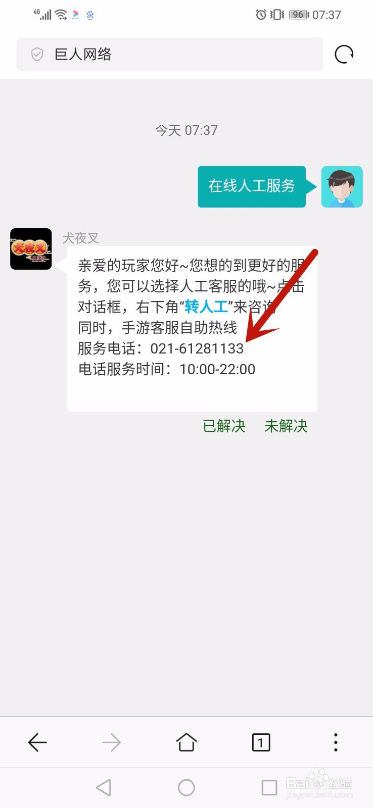 犬夜叉奈落之战客服在哪,怎么联系客服