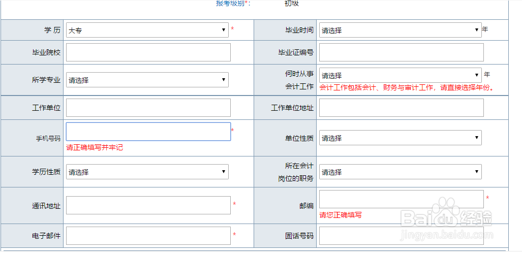 会计报名怎么缴费