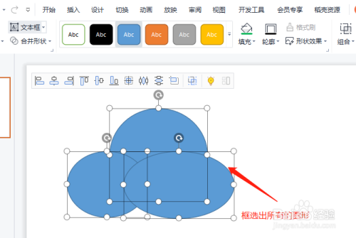 PPT中怎样绘制出彩色的云朵形状