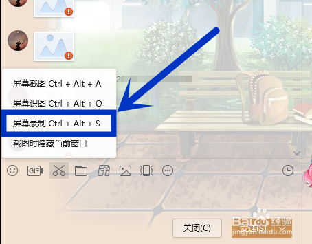 如何使用QQ进行屏幕录制？[图]