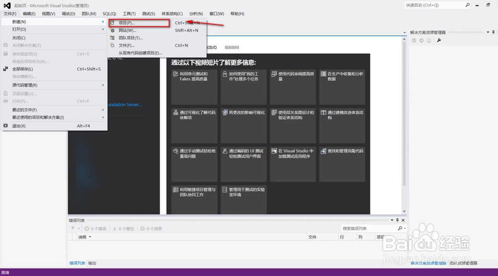 怎么用Visual Studio 2012创建html？