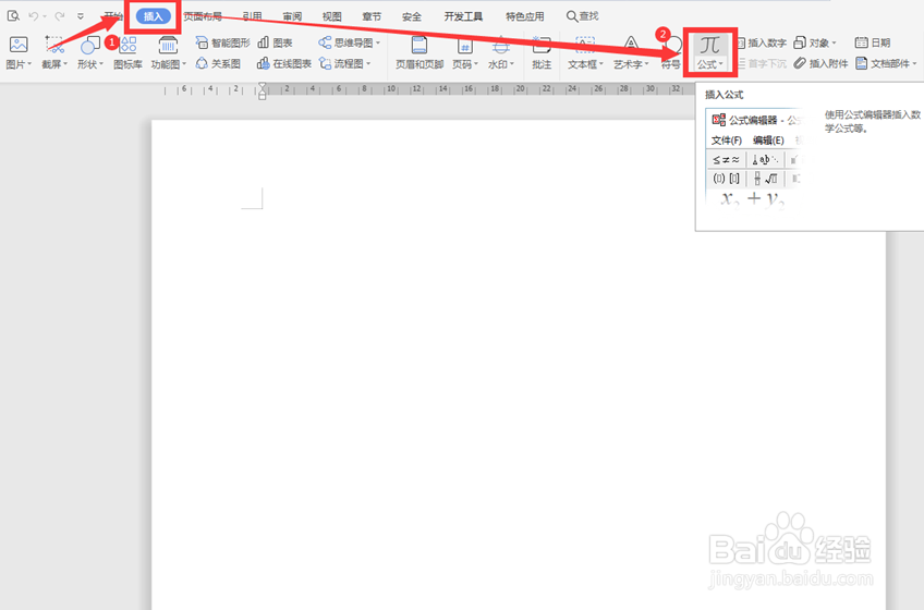 如何在Word里插入数学公式