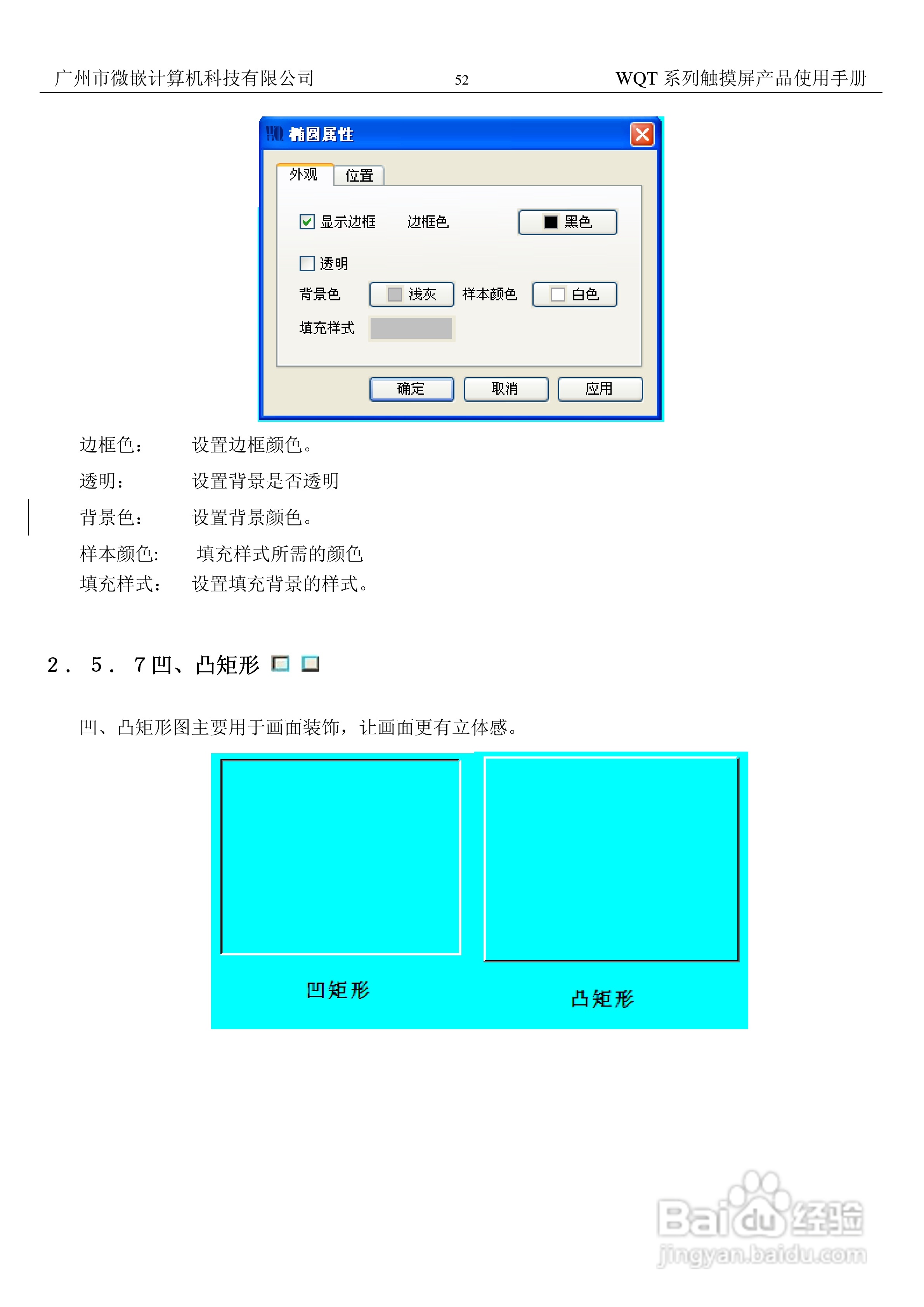 微嵌触摸屏WQT-T8048-070型使用说明书:[6]