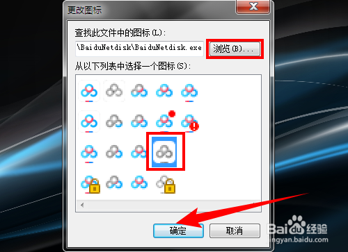 怎样更改电脑文件夹或软件快捷方式的默认图标