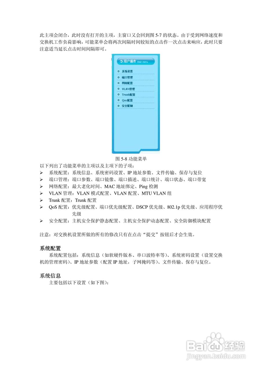 KN-S10-2024GM全千兆安全管理型以太网交换机说明书:[3]
