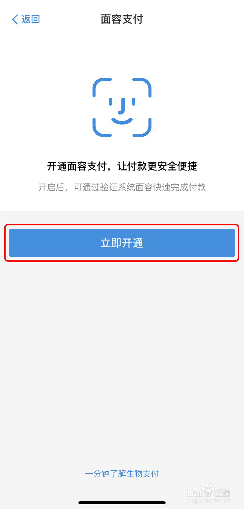 【支付宝】如何开启面容支付
