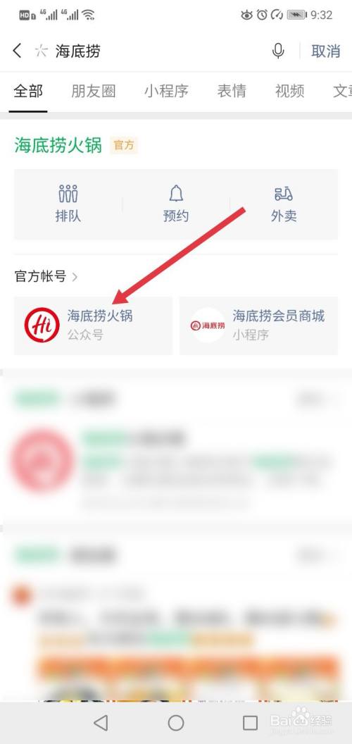 海底捞会员怎么注册