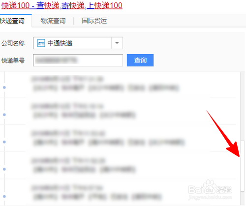 怎么查询快递单号