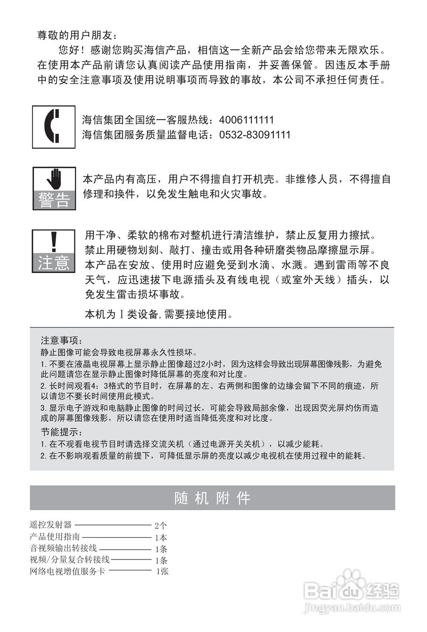 海信LED55XT68G3D液晶彩电使用说明书:[1]