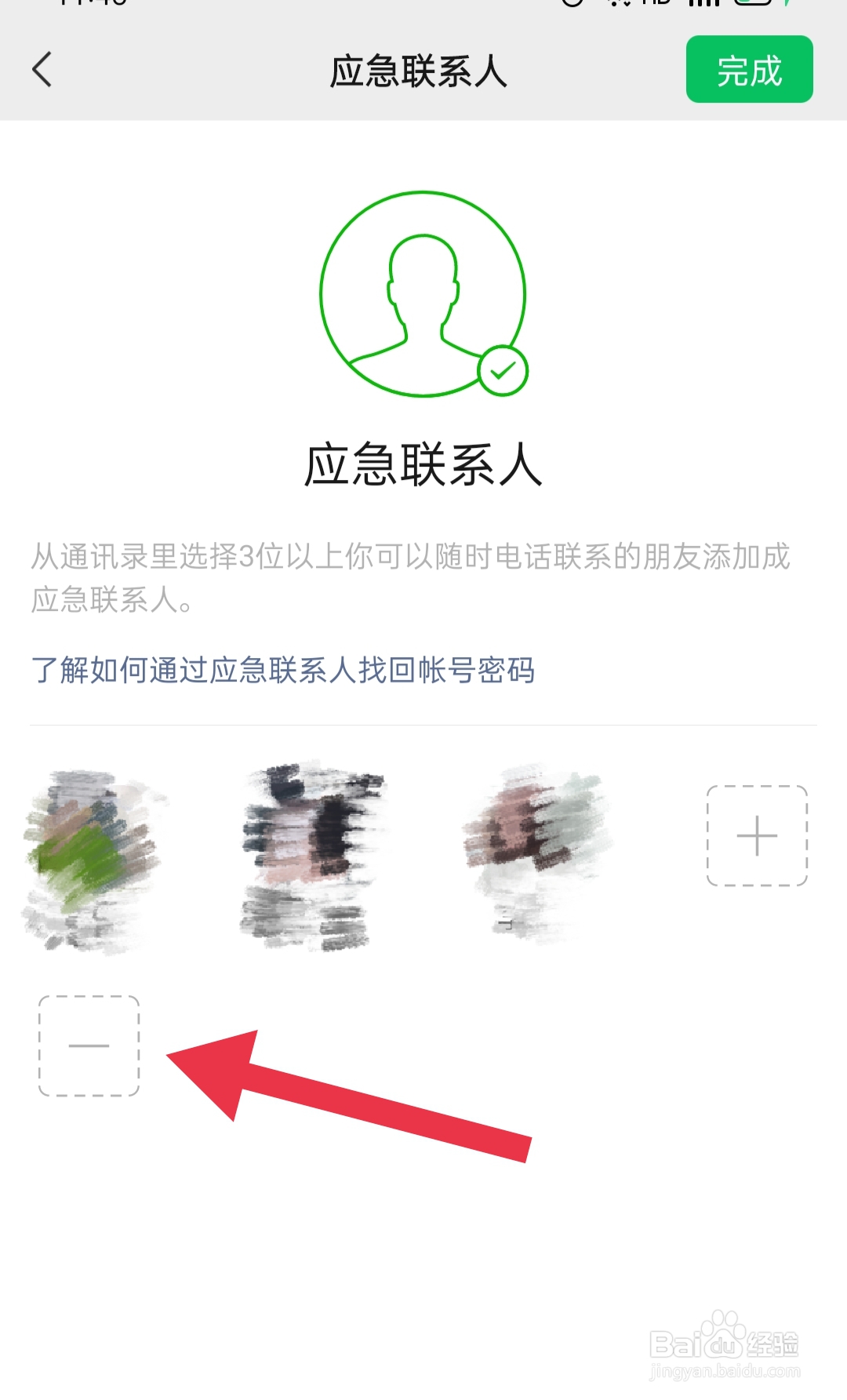 微信如何设置应急联系人