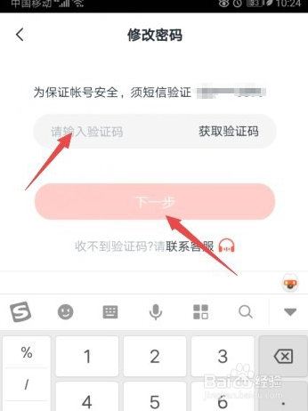 学而思网校密码如何修改