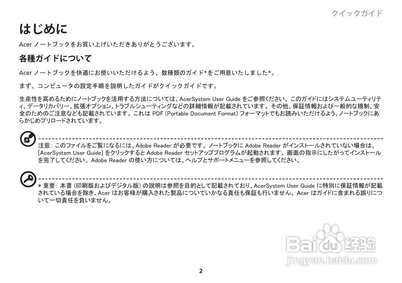 ACER宏基Aspire 1551笔记本快速设置指南说明:[31]