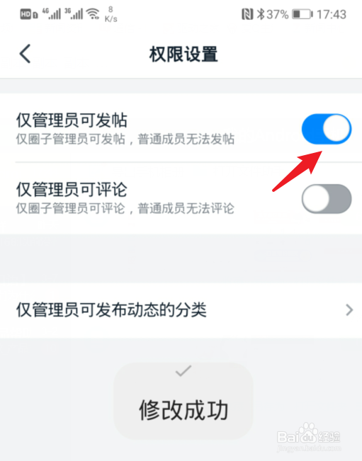 钉钉圈子怎么设置仅管理员可发帖