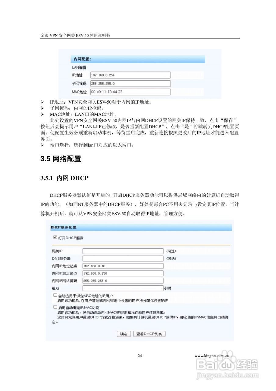 金浪ESV-50企业级路由器说明书:[3]
