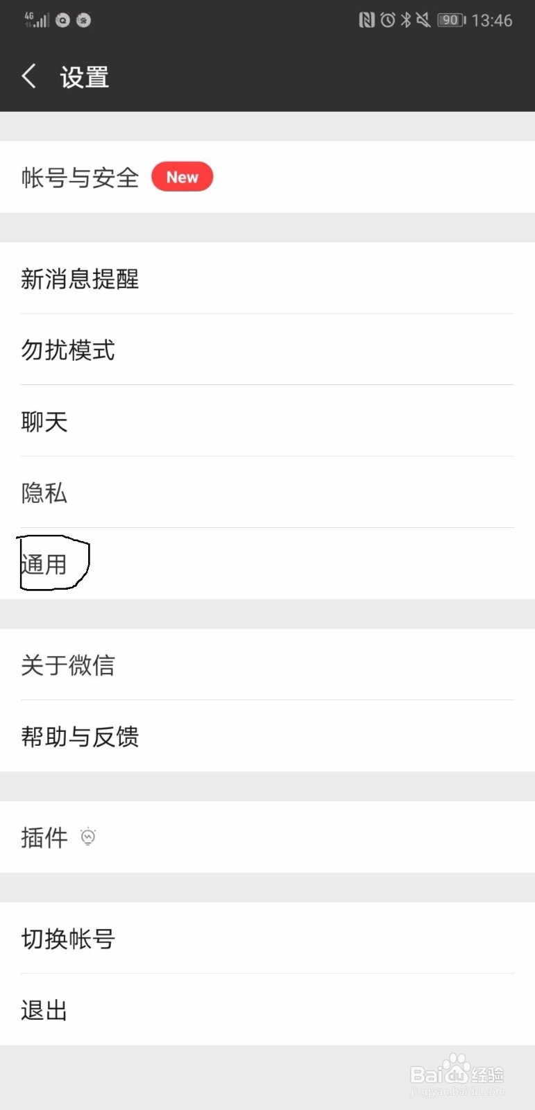 微信如何删去聊天记录